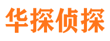 铁岭侦探公司